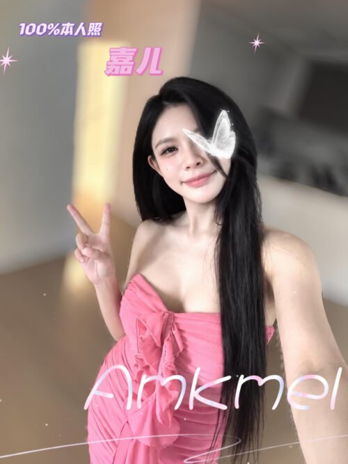 嘉儿